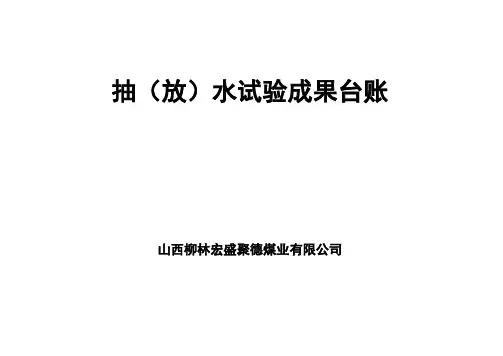 聚德防治水16种台账