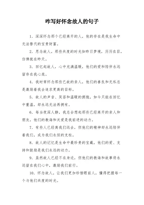 咋写好怀念故人的句子