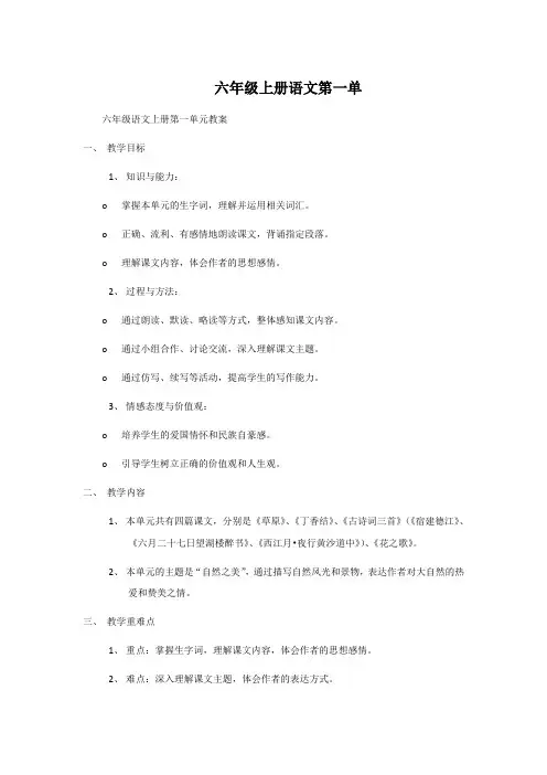 六年级上册语文第一单