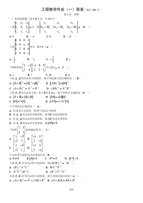 中央电大土木工程本科工程数学形成性考核册答案