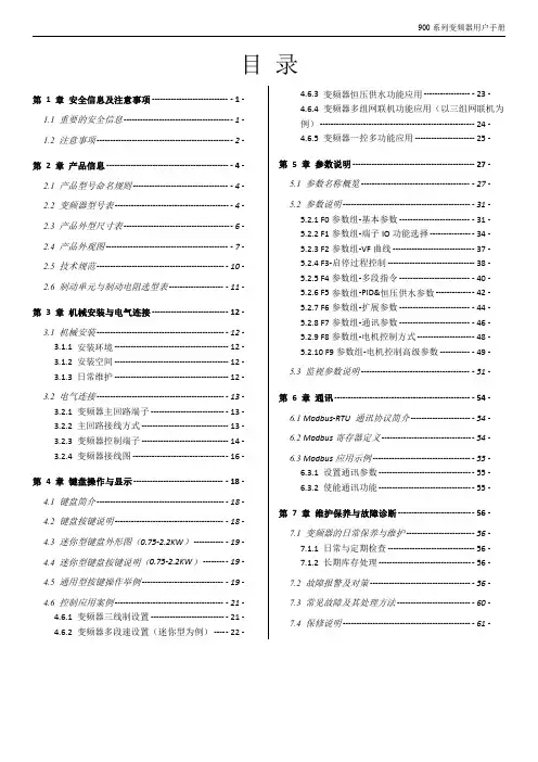 900 系列变频器用户手册说明书