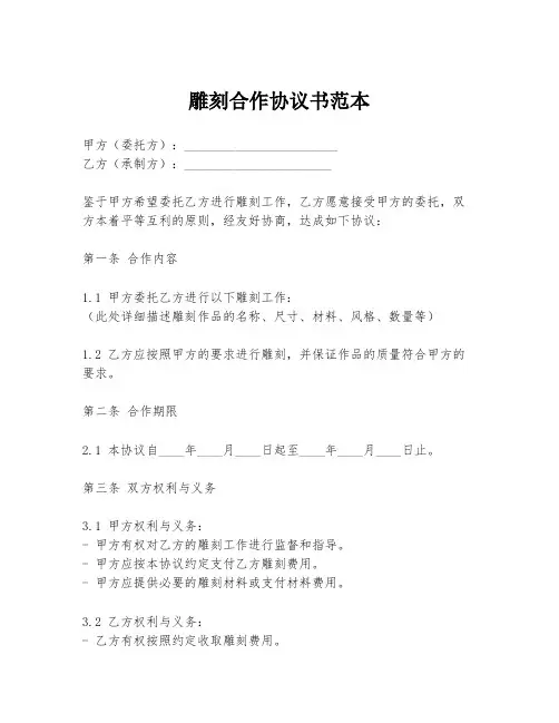 雕刻合作协议书范本