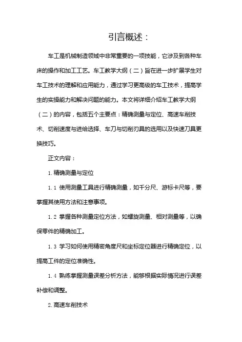 车工教学大纲(两篇)