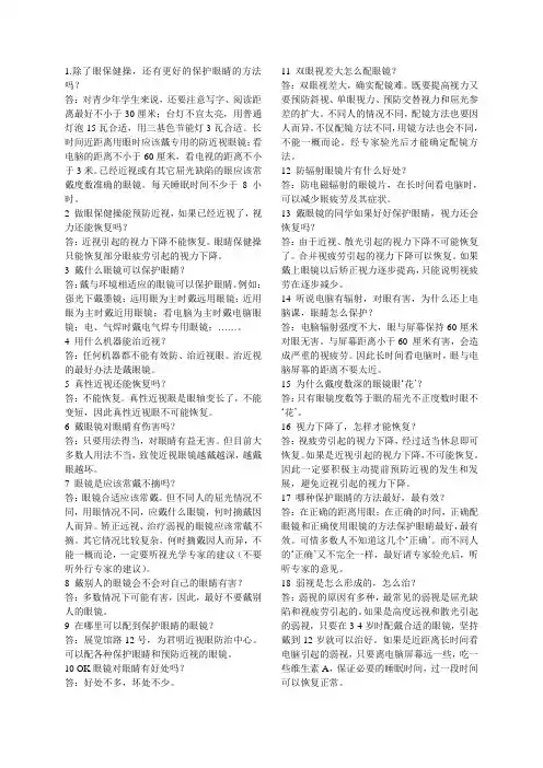 关于眼睛的常识及解答