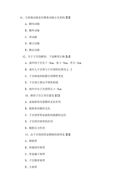 女性生殖系统解剖测试题