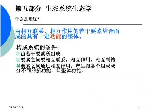 第5部分生态系统生态学-PPT文档资料144页