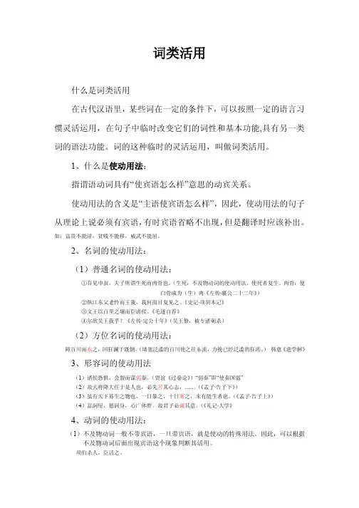 词类活用  古代汉语基本原理