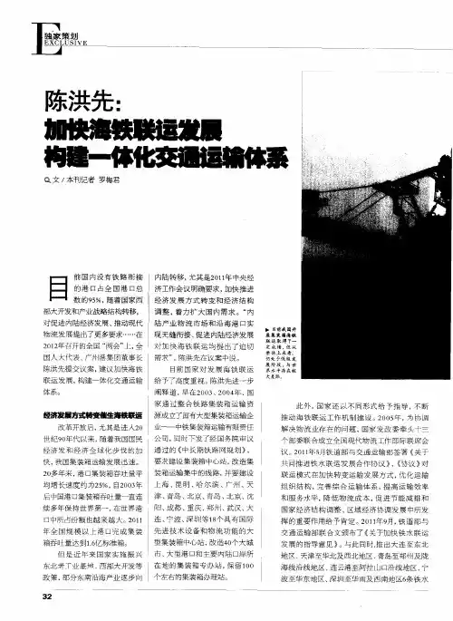 陈洪先：加快海铁联运发展 构建一体化交通运输体系