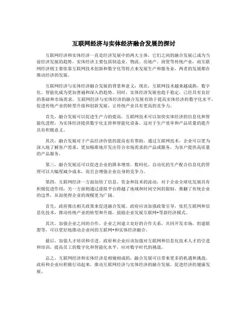 互联网经济与实体经济融合发展的探讨