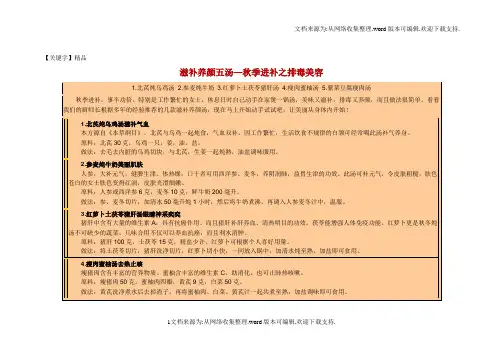 【精品】滋补养颜五汤秋季进补之排毒美容