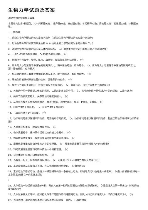 生物力学试题及答案
