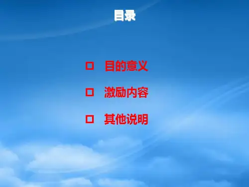 XXXX年第四季销售激励方案终稿
