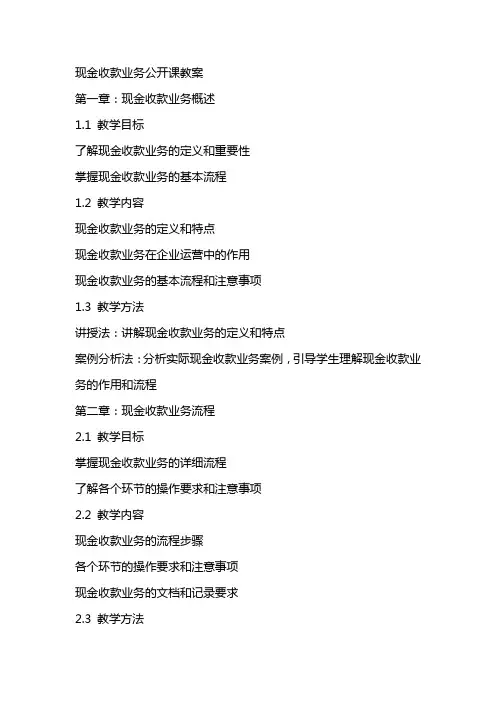 现金收款业务公开课教案