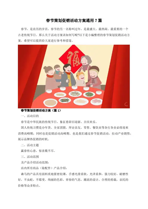春节策划促销活动方案通用7篇
