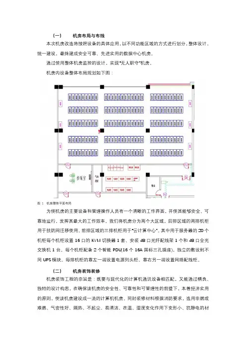 数据中心机房布局与布线