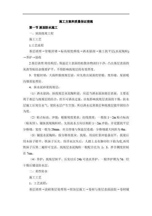 施工方案和质量保证措施