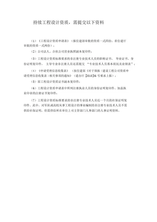 设计资质延续申请需要提交的资料清单