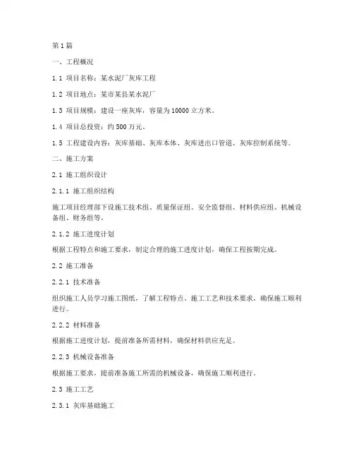 灰库施工方案(3篇)
