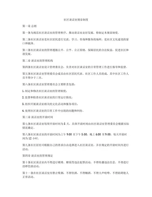社区谈话室规章制度