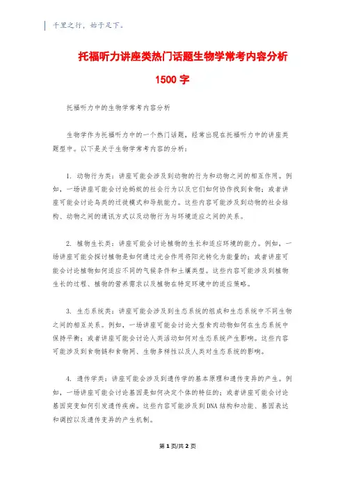 托福听力讲座类热门话题生物学常考内容分析1500字