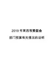 2019年莱西市贸促会
