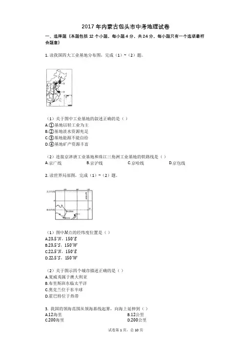2017年内蒙古包头市中考地理试卷