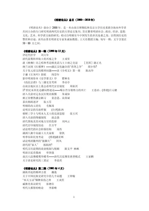 《明清论丛》总目(2000—2010年)