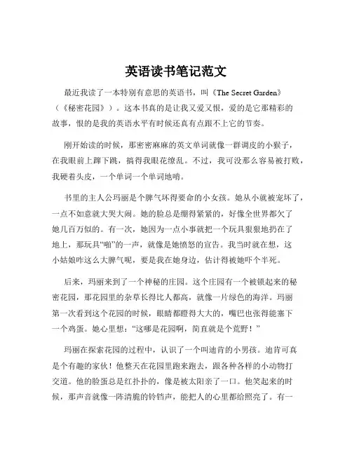英语读书笔记范文