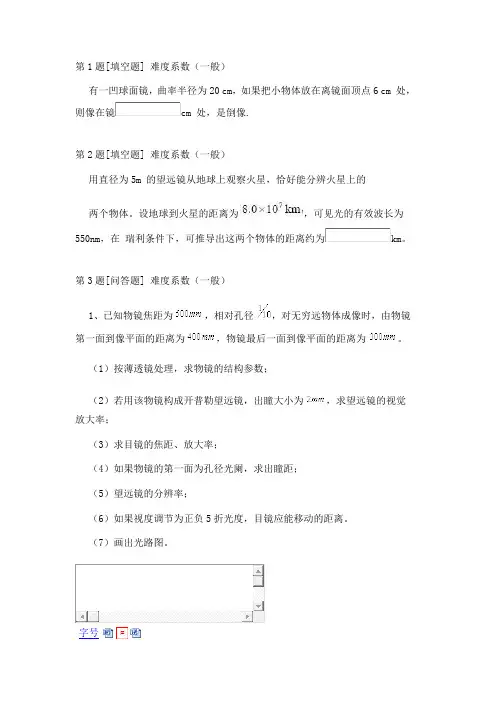 中国计量学院现代科技学院工程光学期末考试题库