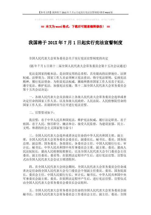 【参考文档】我国将于201X年7月1日起实行宪法宣誓制度-推荐word版 (2页)
