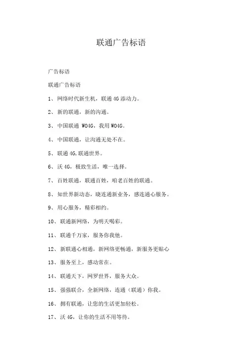 联通广告标语