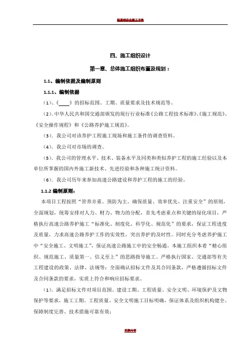 高速养护施工组织设计