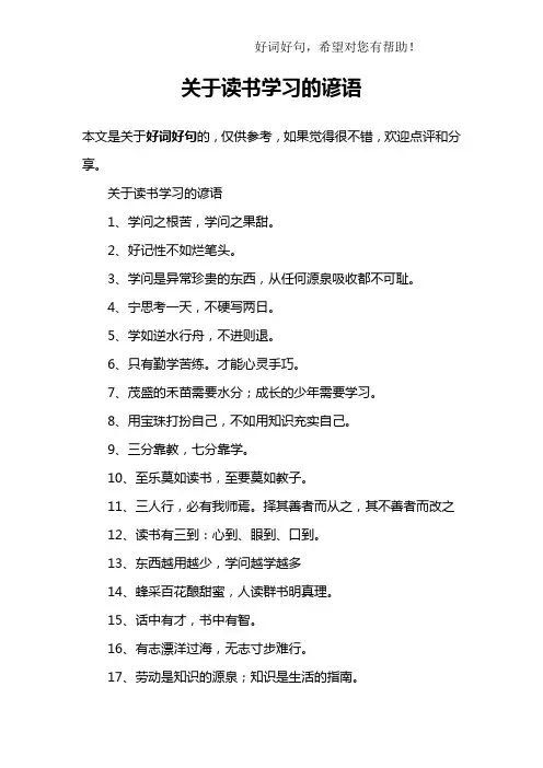 关于读书学习的谚语
