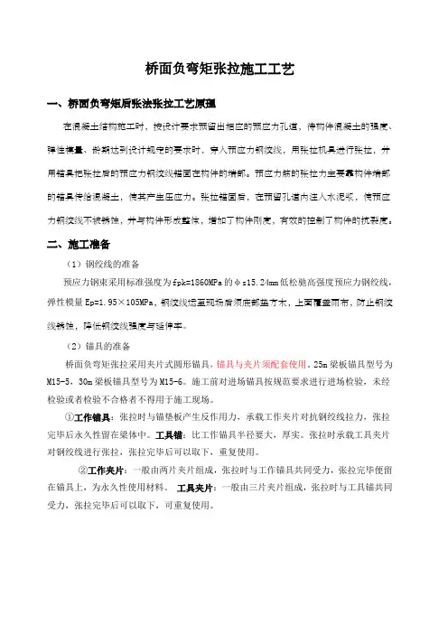 预应力施工工艺及注意事项