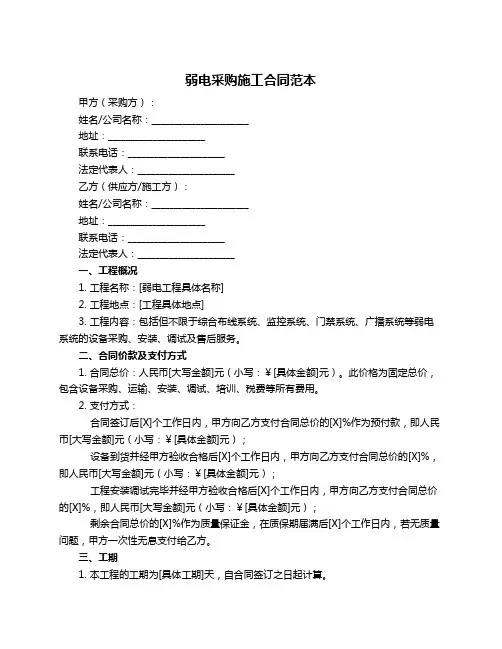 弱电采购施工合同范本