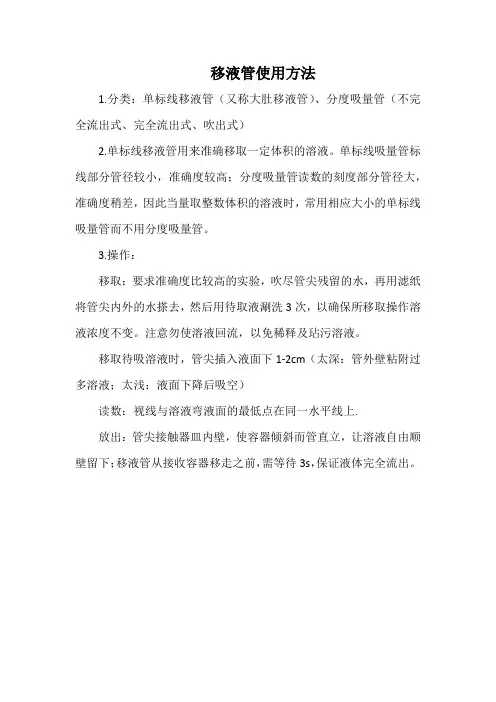 移液管使用方法(新)