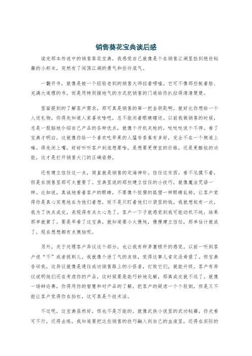 销售葵花宝典读后感