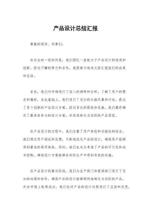 产品设计总结汇报
