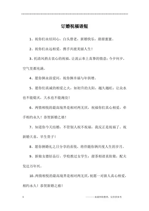 订婚祝福语短