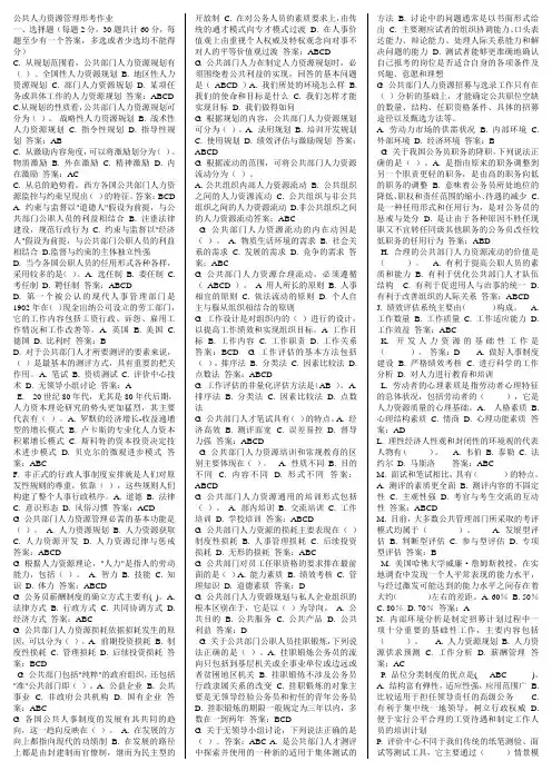 电大网考公共人力资源管理形考作业答案整理版