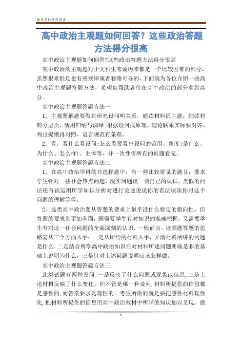 高中政治主观题如何回答？这些政治答题方法得分很高
