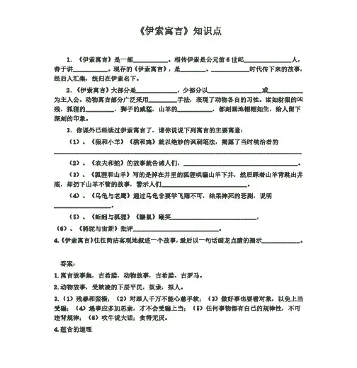 中考复习 《伊索寓言》知识点整理