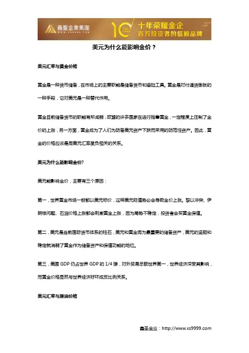 美元为什么能影响金价