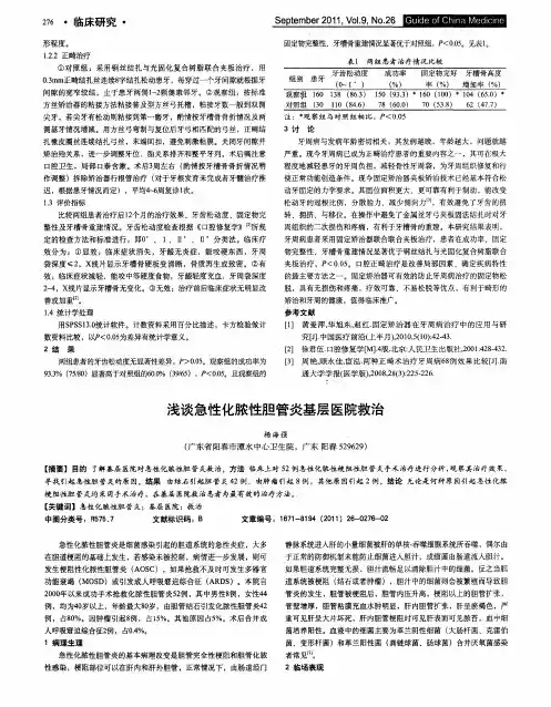 浅谈急性化脓性胆管炎基层医院救治