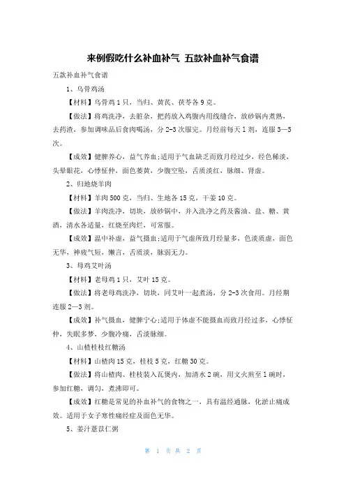 来例假吃什么补血补气 五款补血补气食谱