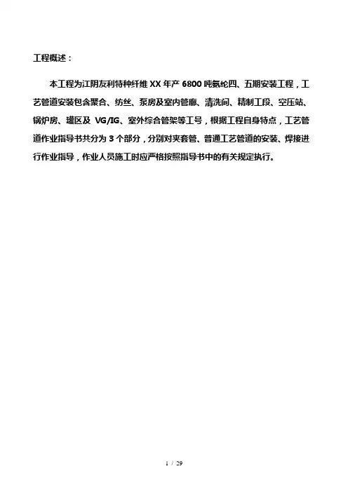 压力管道作业指导书(初版)4