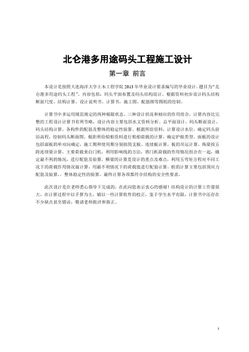 北仑港多用途码头工程施工设计