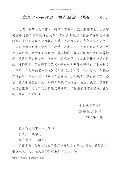 重点科室（站所）负责人,工作职责,承诺内容DOC