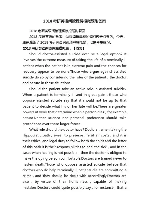 2018考研英语阅读理解模拟题附答案