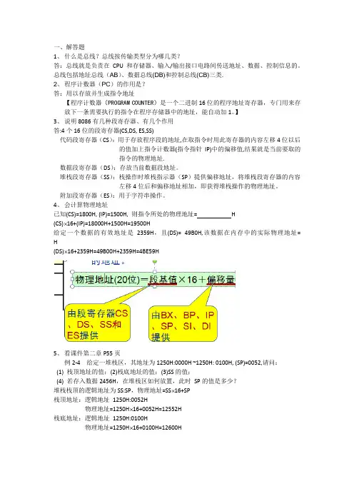 微机原理与接口技术复习题